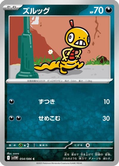 Scraggy SV11W: White Flare Pokemon card