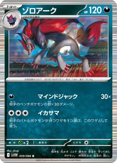 Zoroark SV11W: White Flare Pokemon card