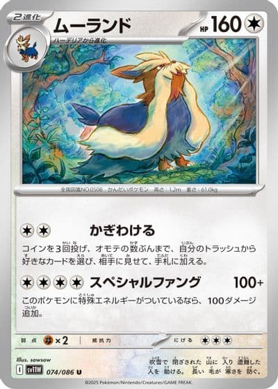 Stoutland SV11W: White Flare Pokemon card