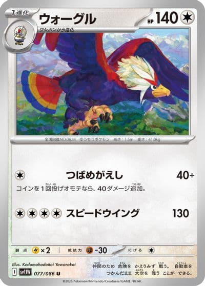 Braviary SV11W: White Flare Pokemon card