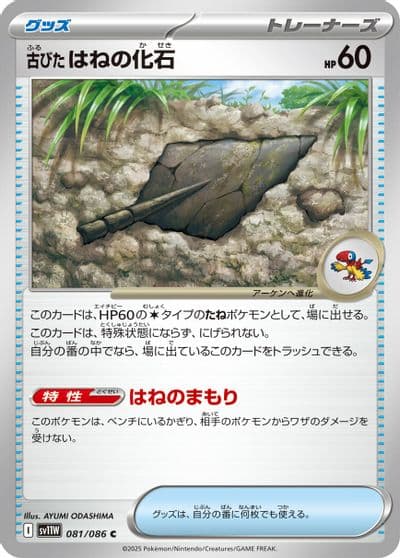 Antique Plume Fossil SV11W: White Flare Pokemon card