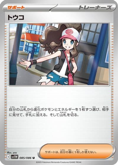 Hilda SV11W: White Flare Pokemon card