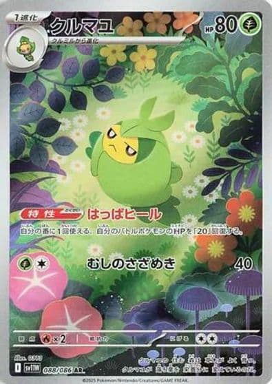 Swadloon SV11W: White Flare Pokemon card