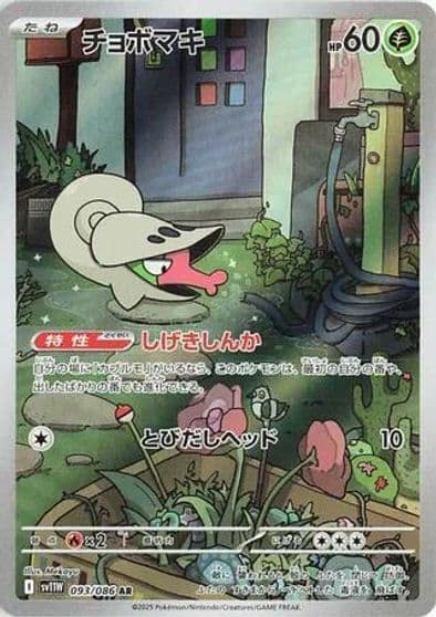 Shelmet SV11W: White Flare Pokemon card
