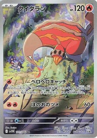 Heatmor SV11W: White Flare Pokemon card