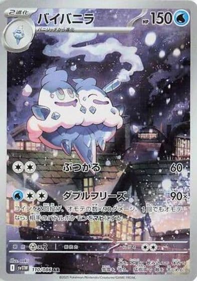 Vanilluxe SV11W: White Flare Pokemon card