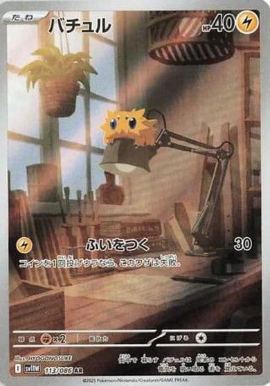 Joltik SV11W: White Flare Pokemon card