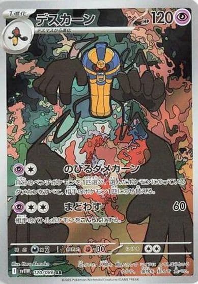 Cofagrigus SV11W: White Flare Pokemon card