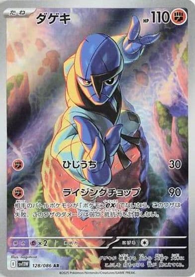 Sawk SV11W: White Flare Pokemon card