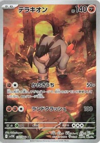 Terrakion SV11W: White Flare Pokemon card