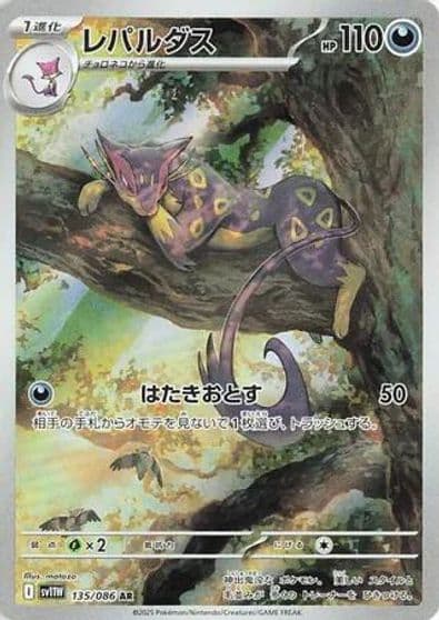 Liepard SV11W: White Flare Pokemon card