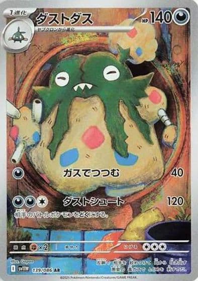 Garbodor SV11W: White Flare Pokemon card