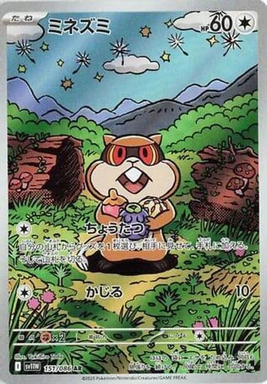 Patrat SV11W: White Flare Pokemon card