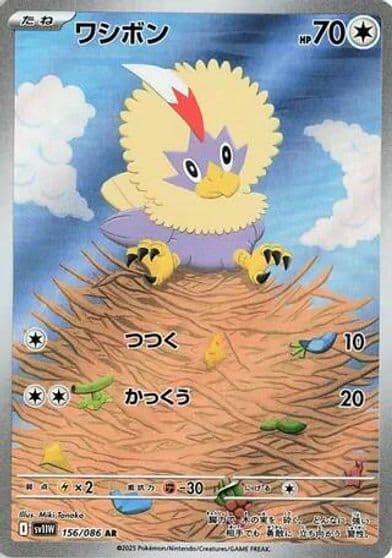 Rufflet SV11W: White Flare Pokemon card