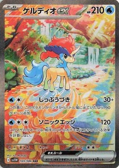 Keldeo ex SV11W: White Flare Pokemon card