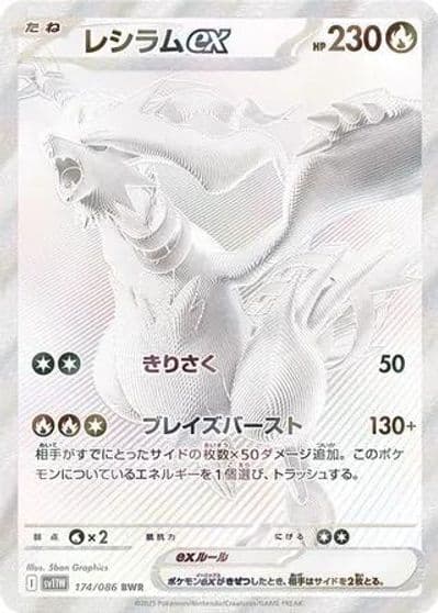 Reshiram ex SV11W: White Flare Pokemon card