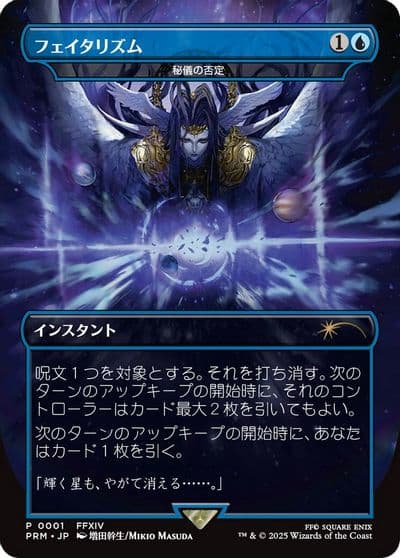 Arcane Denial Fatalism Borderless JP Exclusive Buy-A-Box Promos Magic card