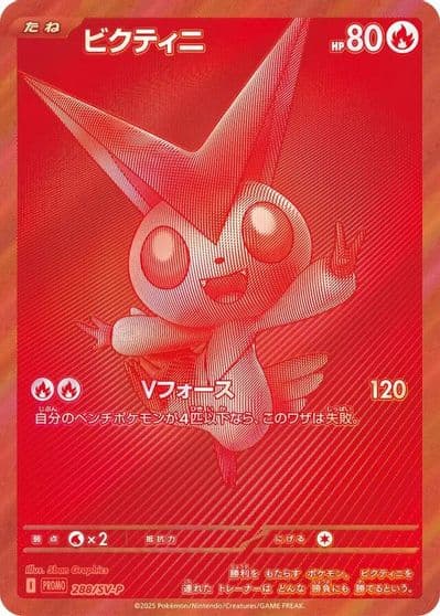 Victini SV-P Promotional Cards Pokemon card