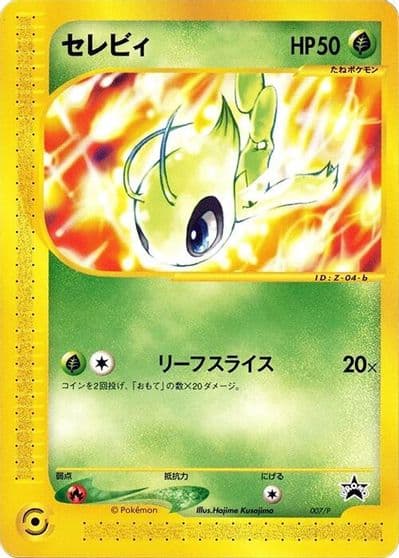 Celebi PCG-P Promotional cards Pokemon card