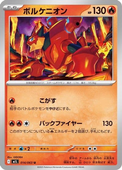 Volcanion m1L: Mega Brave Pokemon card