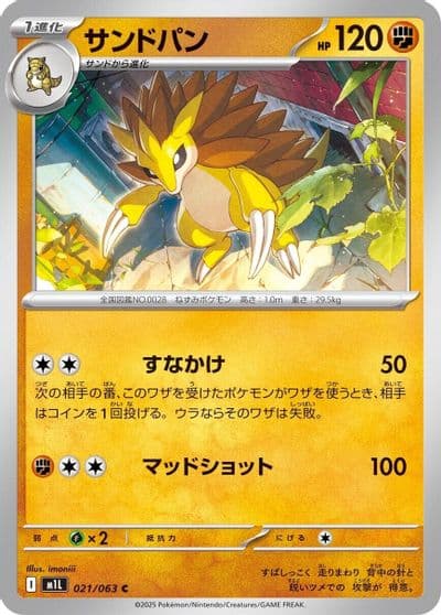 Sandslash m1L: Mega Brave Pokemon card