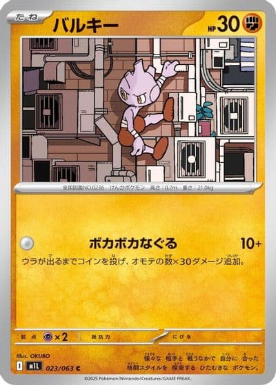 Tyrogue m1L: Mega Brave Pokemon card