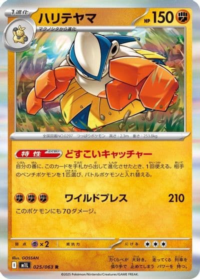 Hariyama m1L: Mega Brave Pokemon card