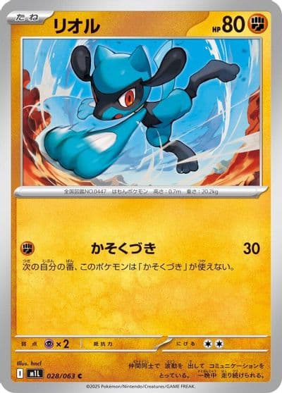 Riolu m1L: Mega Brave Pokemon card