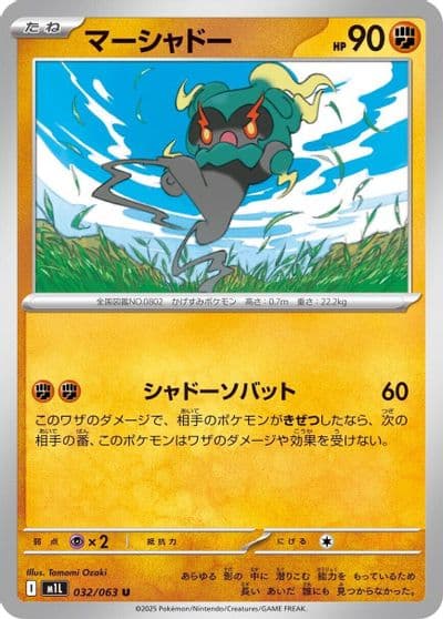 Marshadow m1L: Mega Brave Pokemon card