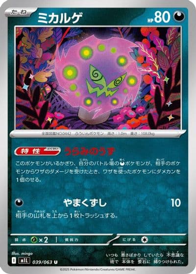 Spiritomb m1L: Mega Brave Pokemon card