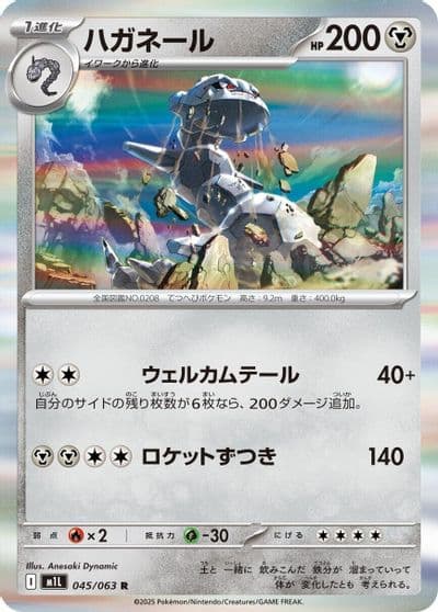 Steelix m1L: Mega Brave Pokemon card