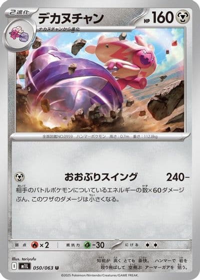 Tinkaton m1L: Mega Brave Pokemon card