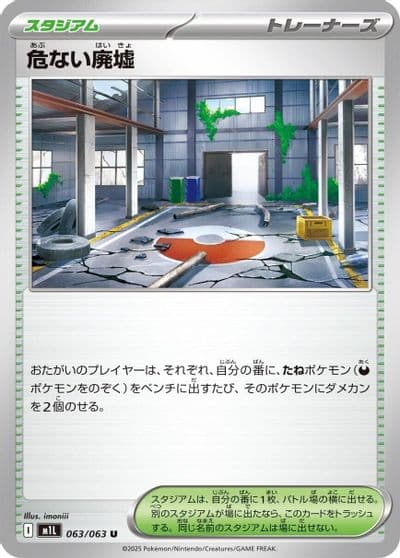Dangerous Ruins m1L: Mega Brave Pokemon card