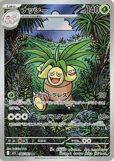 Exeggutor m1L: Mega Brave Pokemon card