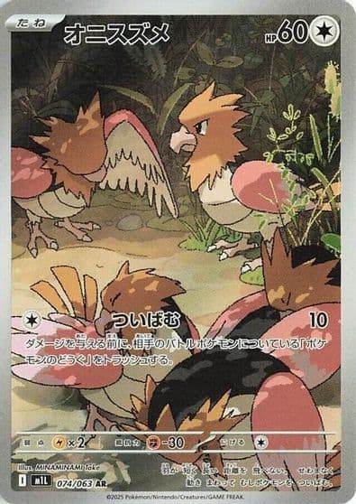Spearow m1L: Mega Brave Pokemon card