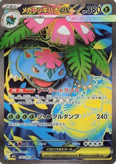 Mega Venusaur ex m1L: Mega Brave Pokemon card