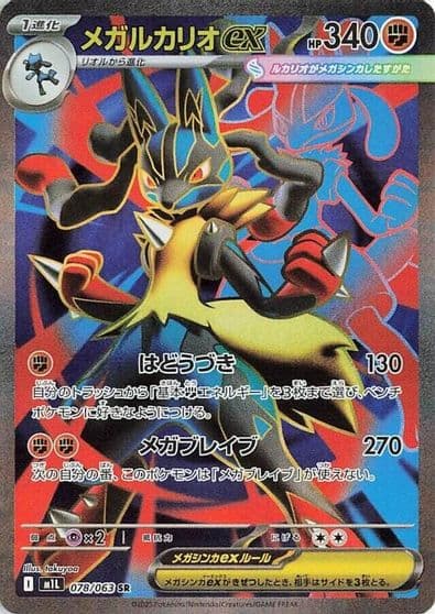 Mega Lucario ex m1L: Mega Brave Pokemon card