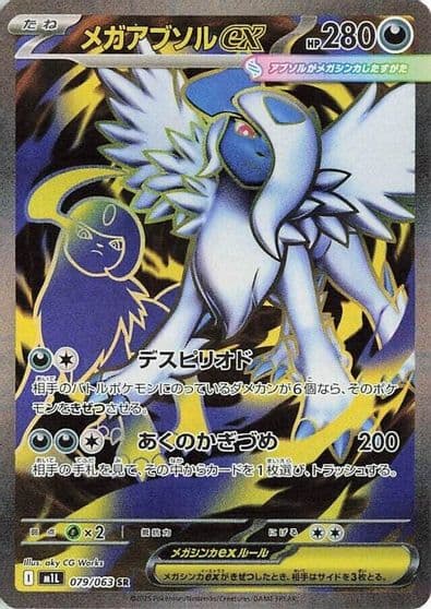 Mega Absol ex m1L: Mega Brave Pokemon card