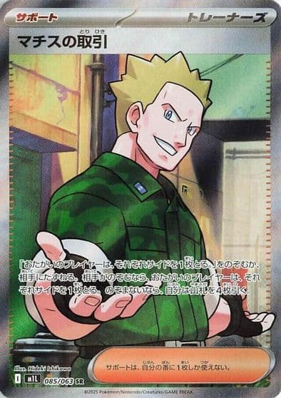 Lt. Surge's Deal m1L: Mega Brave Pokemon card
