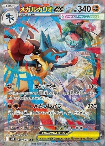 Mega Lucario ex m1L: Mega Brave Pokemon card