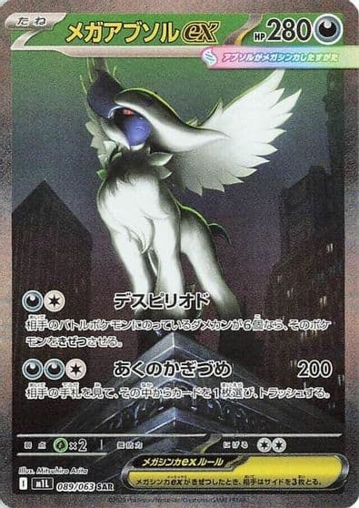 Mega Absol ex m1L: Mega Brave Pokemon card
