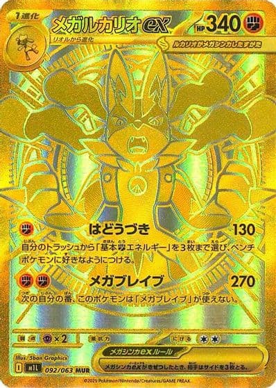 Mega Lucario ex m1L: Mega Brave Pokemon card