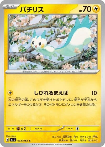 Pachirisu m1S: Mega Symphonia Pokemon card