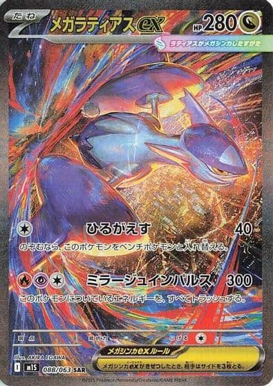 Mega Latias ex m1S: Mega Symphonia Pokemon card
