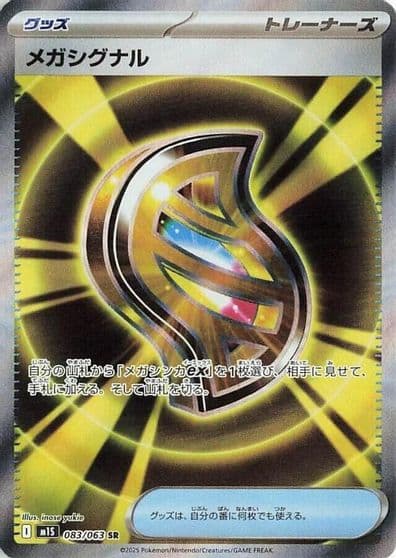 Mega Signal m1S: Mega Symphonia Pokemon card