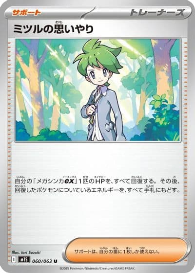 Wally's Compassion m1S: Mega Symphonia Pokemon card
