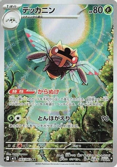 Ninjask m1S: Mega Symphonia Pokemon card