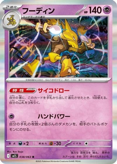 Alakazam m1S: Mega Symphonia Pokemon card