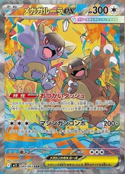 Mega Kangaskhan ex m1S: Mega Symphonia Pokemon card