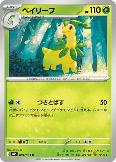 Bayleef m1S: Mega Symphonia Pokemon card